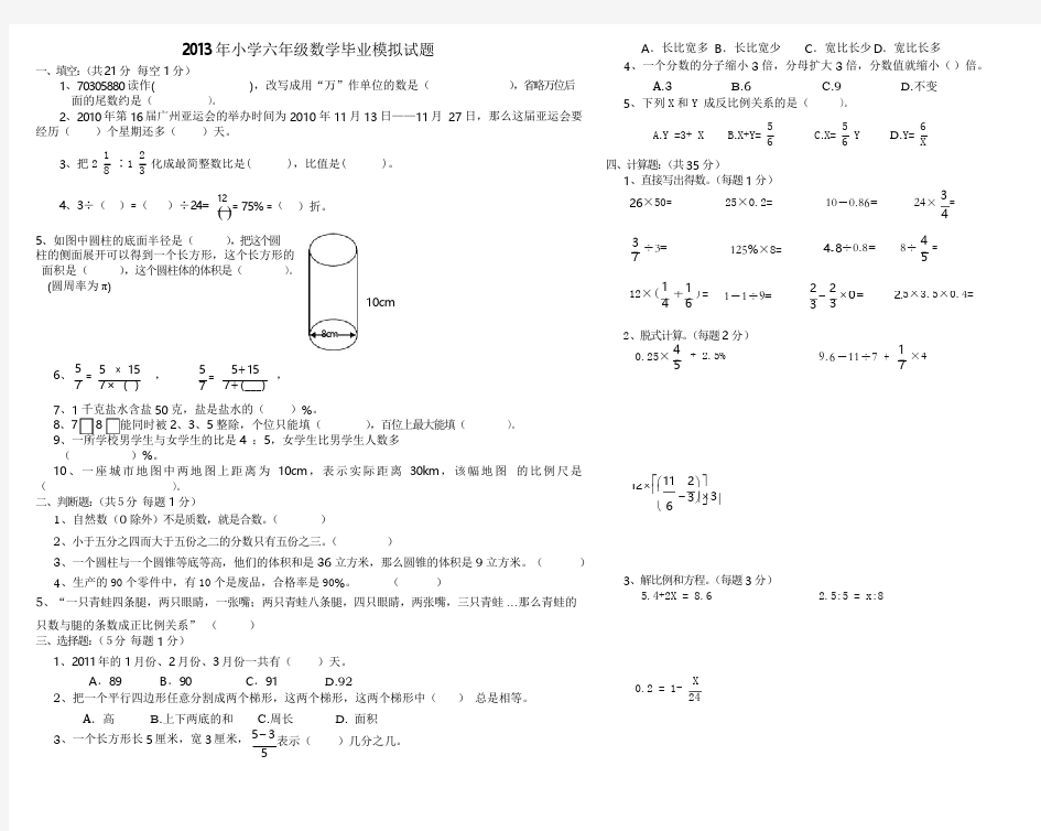 2016小学六年级数学毕业试题 (附答案)