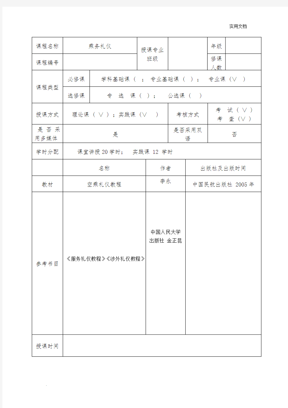 乘务礼仪教案