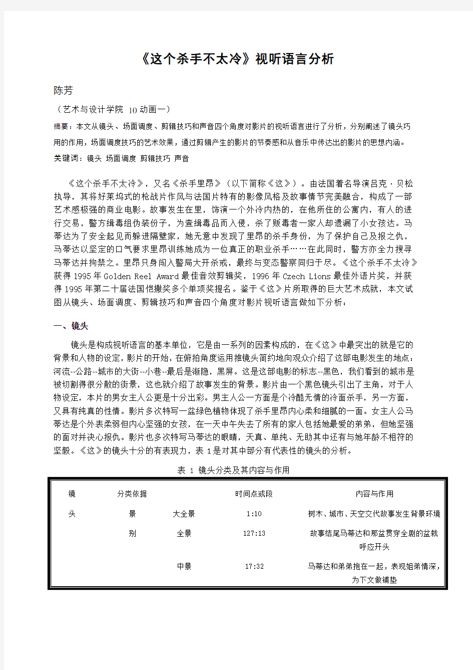 这个杀手不太冷视听语言分析