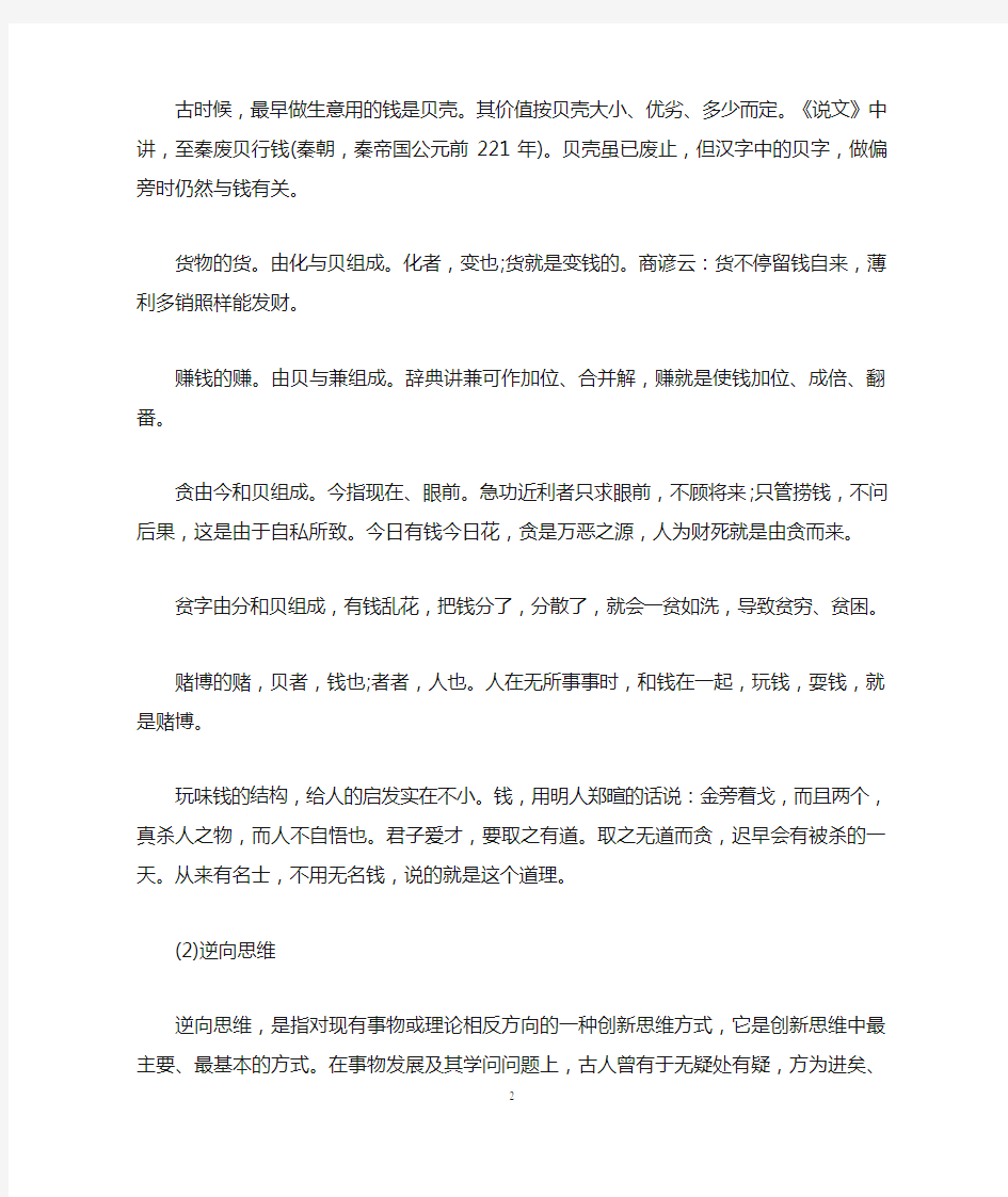 关于创新思维的基本方法