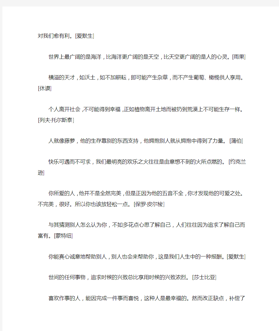 关于生命的名言：生命是美丽的