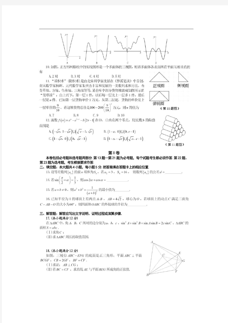 2019年合肥二模理科数学试卷