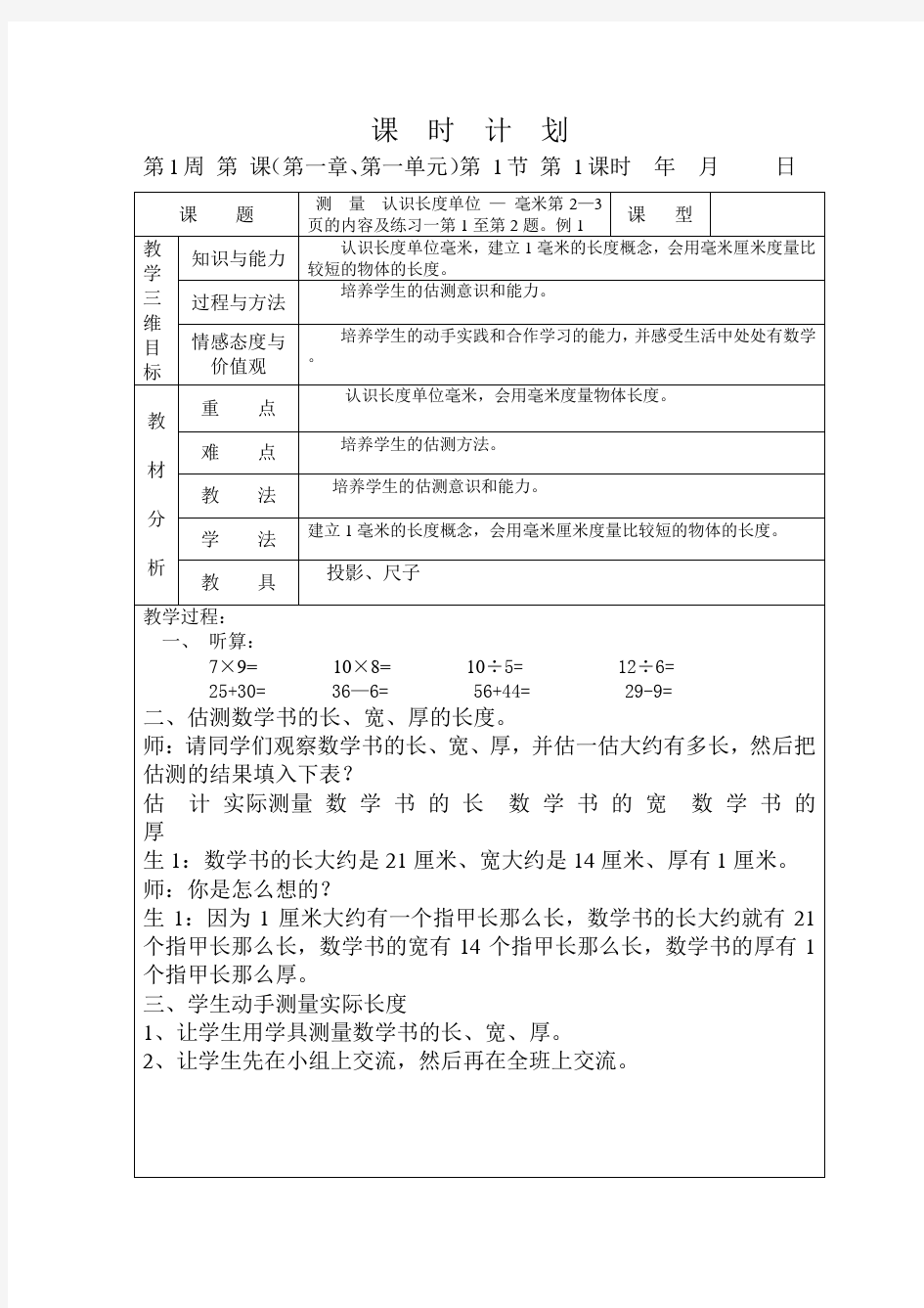 人教版小学三年级数学上册全册教案