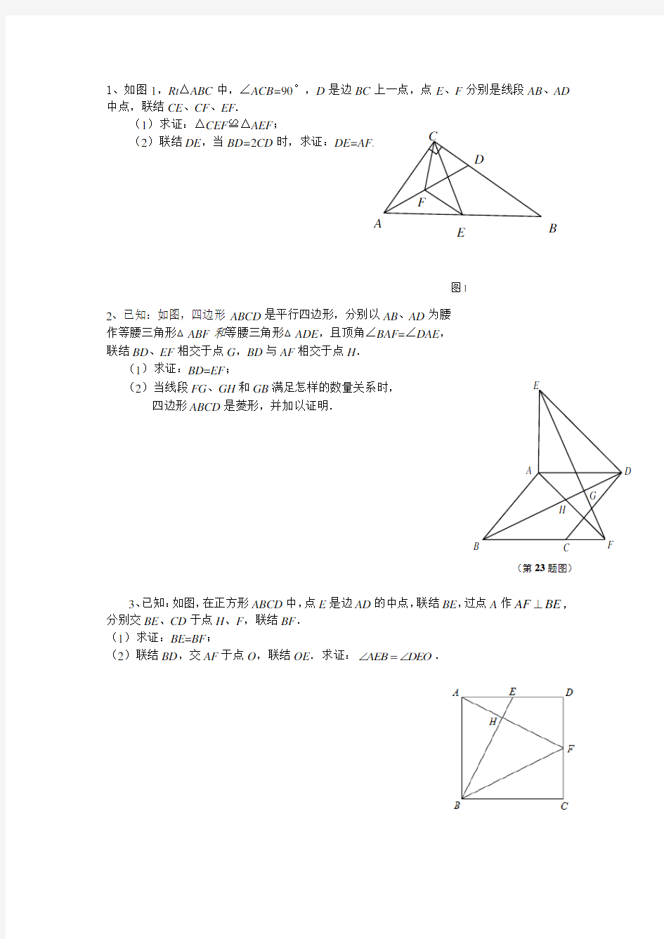 四边形综合题