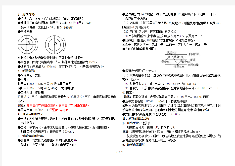 中图版地理必修一知识点总结