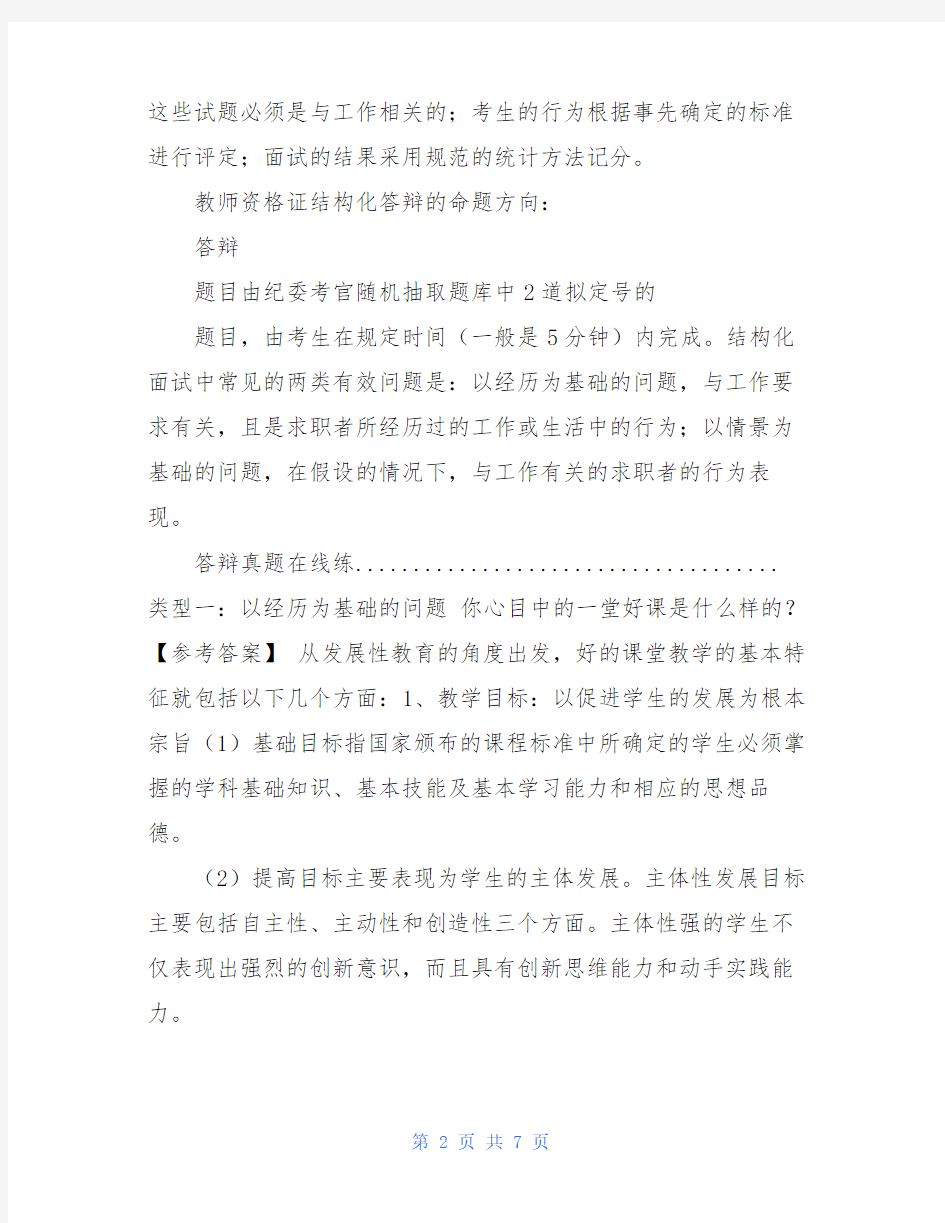 教师资格面试试讲答辩真题回顾教师资格证试讲后答辩问题