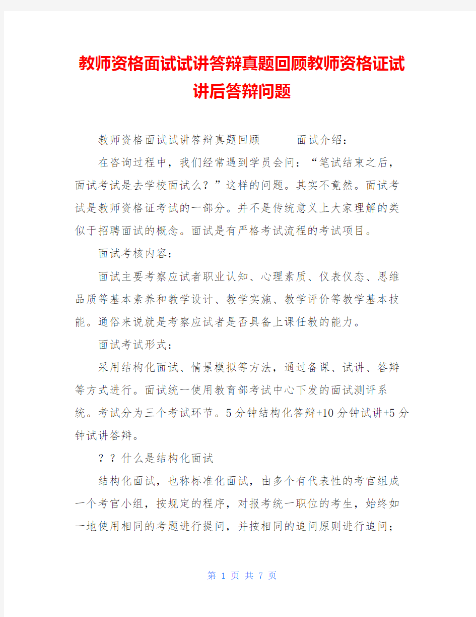 教师资格面试试讲答辩真题回顾教师资格证试讲后答辩问题