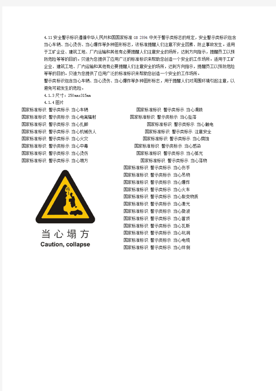中国国家标准标识警示类