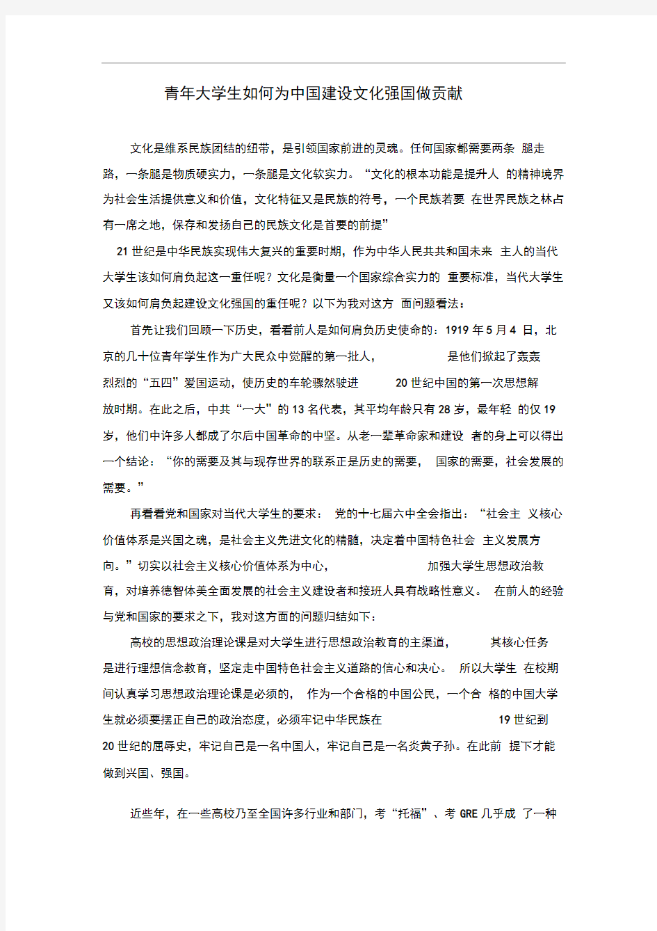 青年大学生如何为中国建设文化强国做贡献