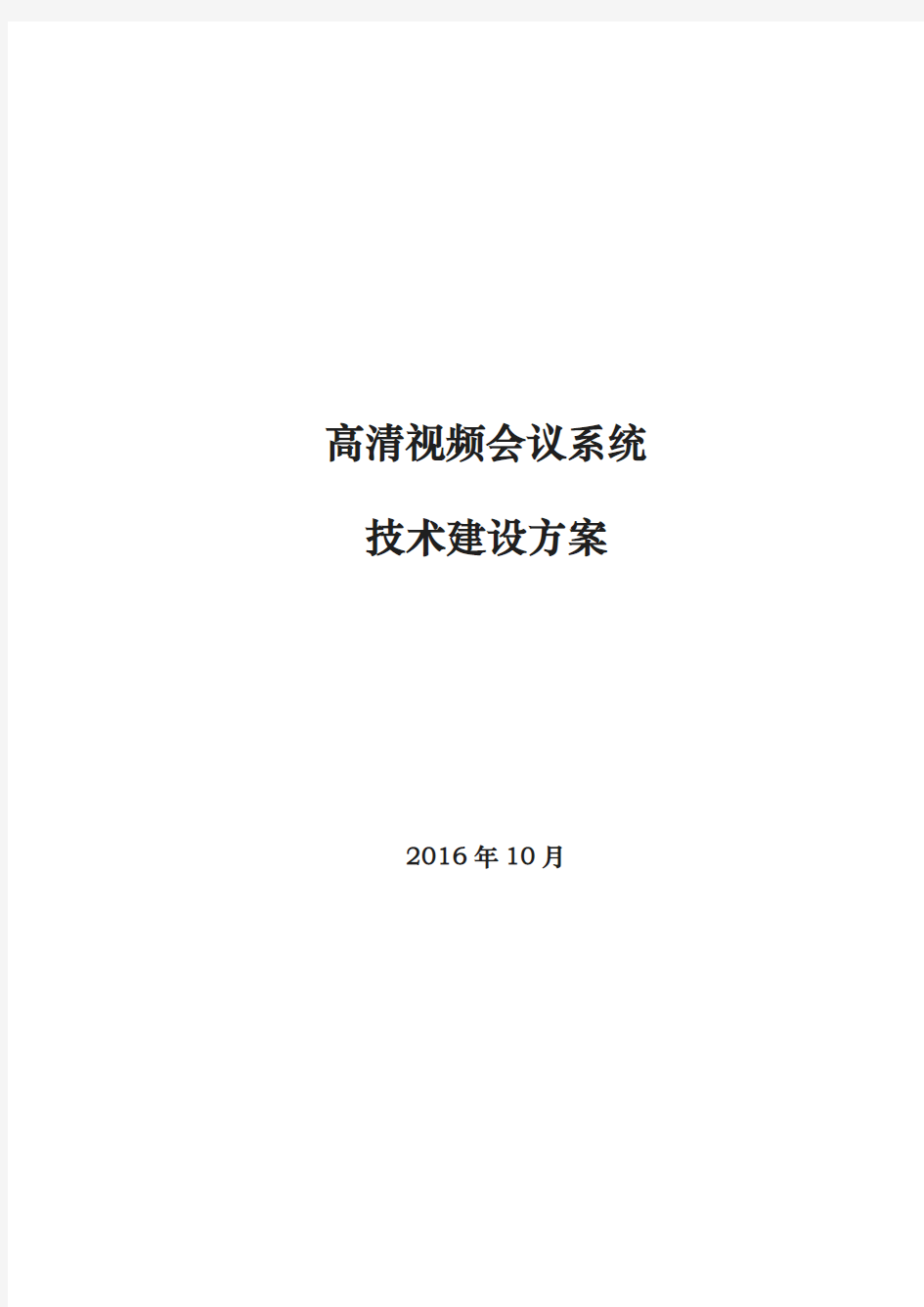 高清视频会议系统设计方案