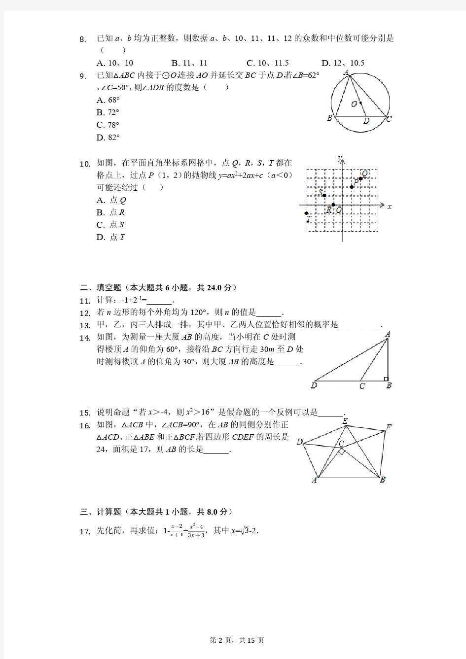 2020年福建省福州市中考数学三模试卷答案版 