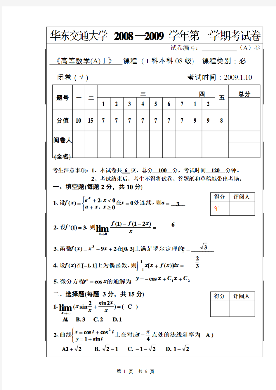 高等数学1试题及答案