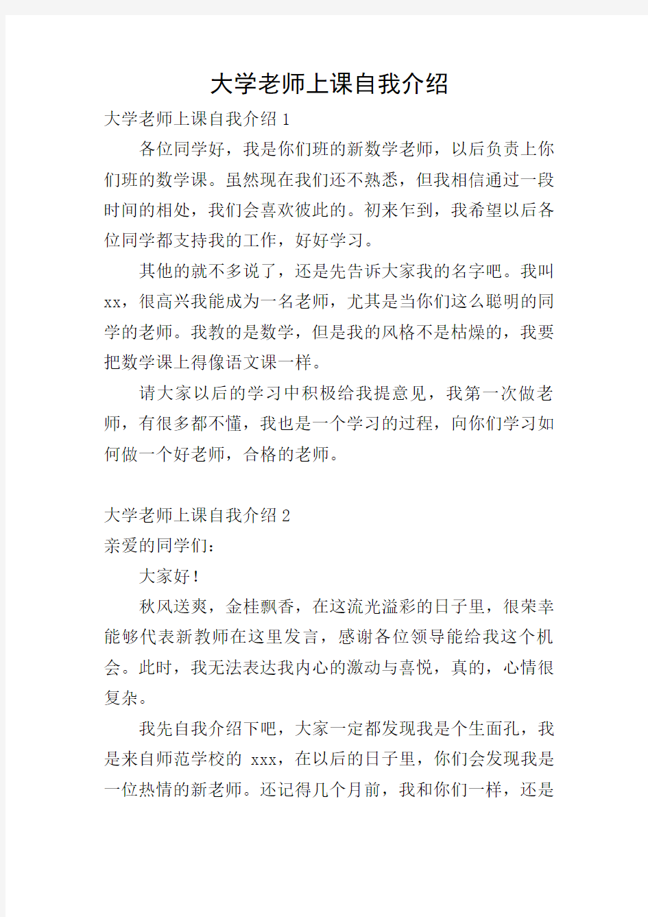 大学老师上课自我介绍