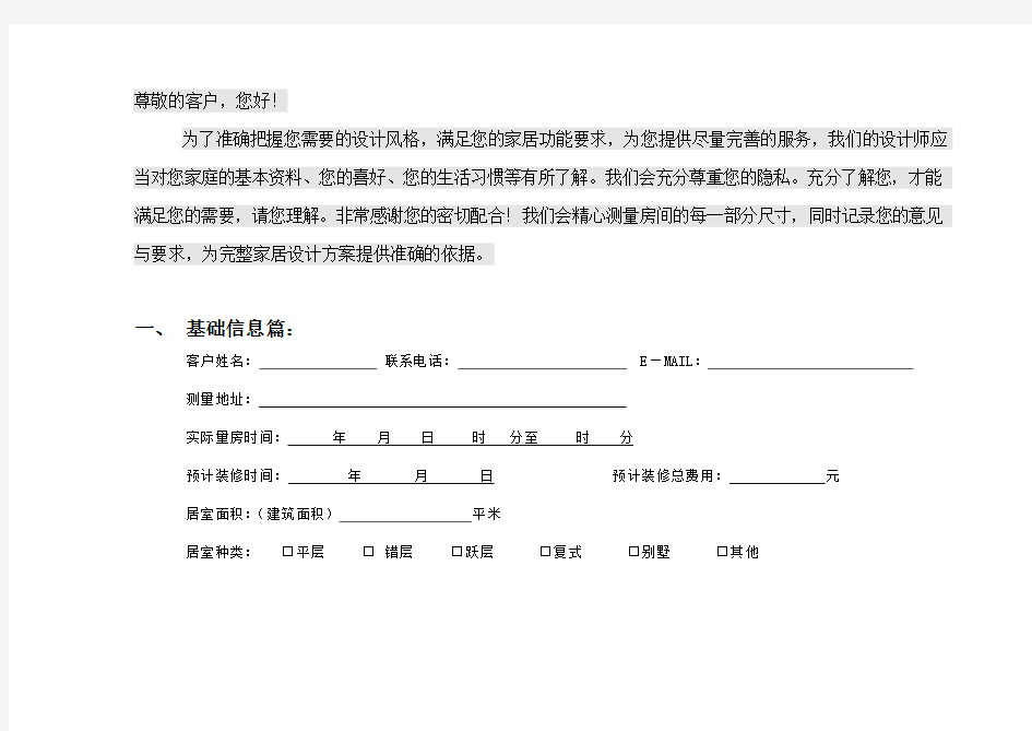 别墅客户装修意向调查表