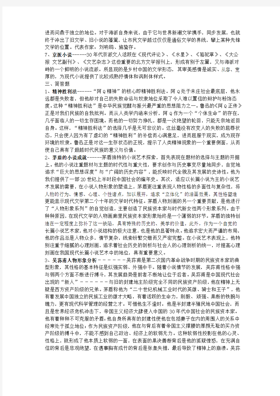 20世纪中国文学考题