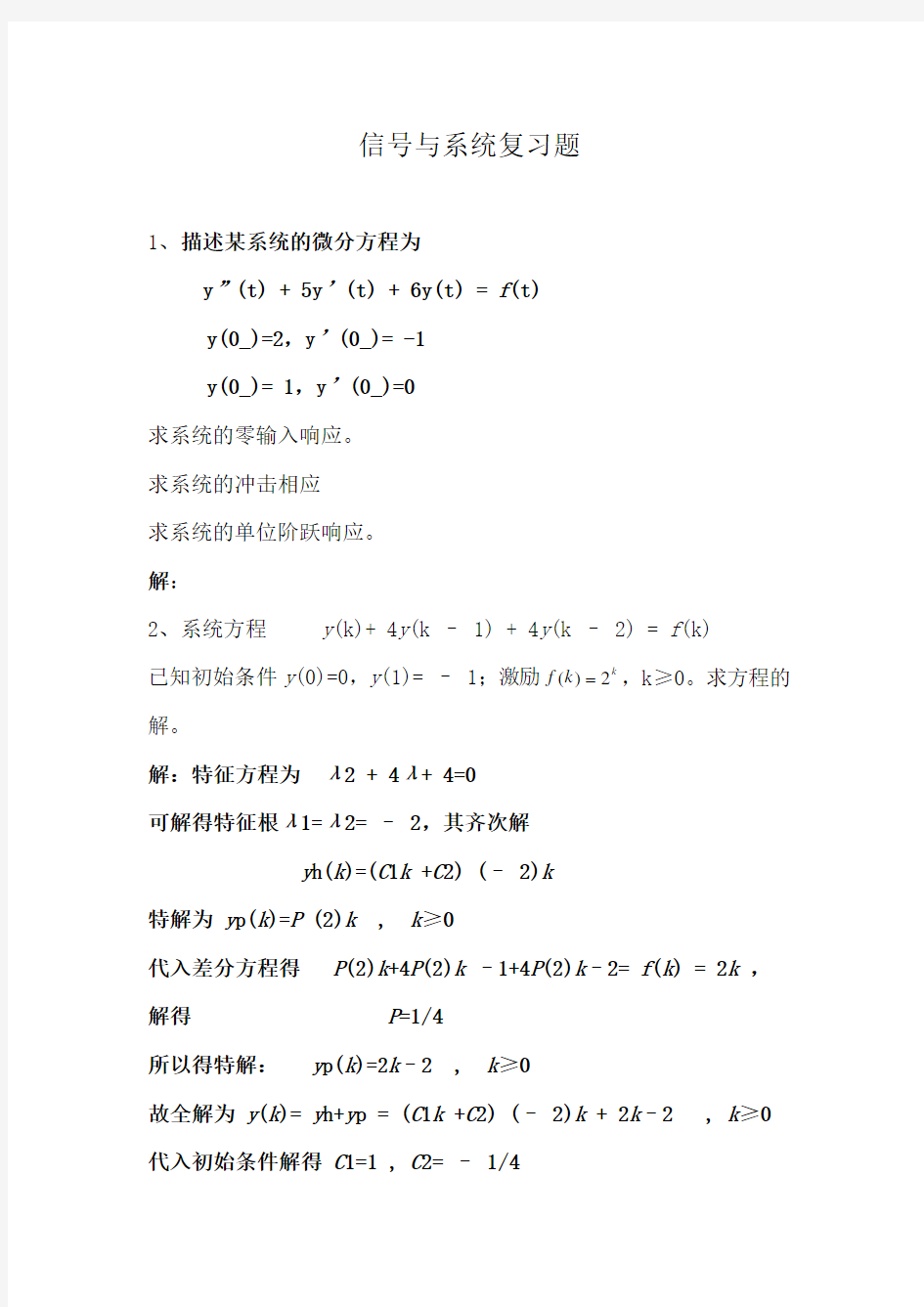 信号与系统概念复习题参考答案资料