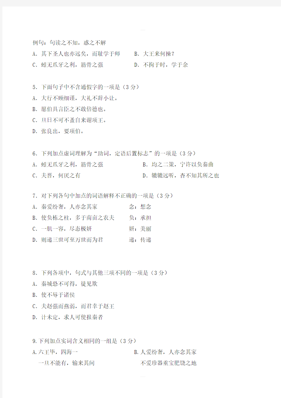 广东省佛山市2020届高三上学期第一次月考语文试题含答案