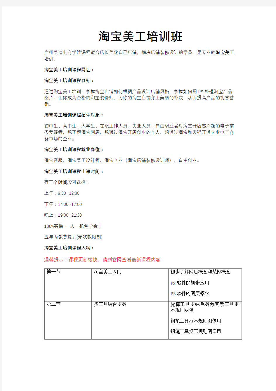 哪里有网店美工培训学校呀 - 美迪电商学院