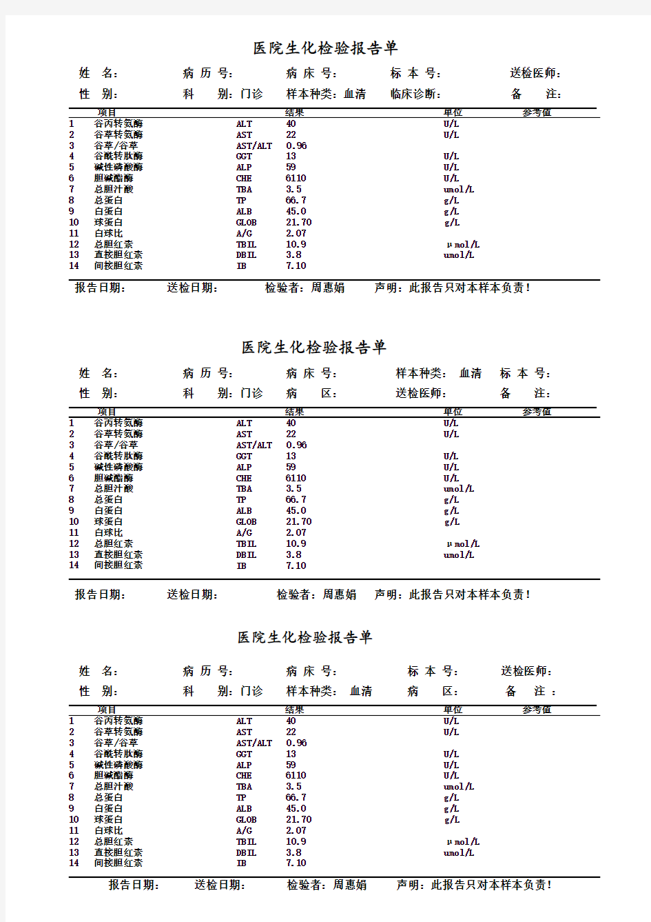 生化检查报告单模板