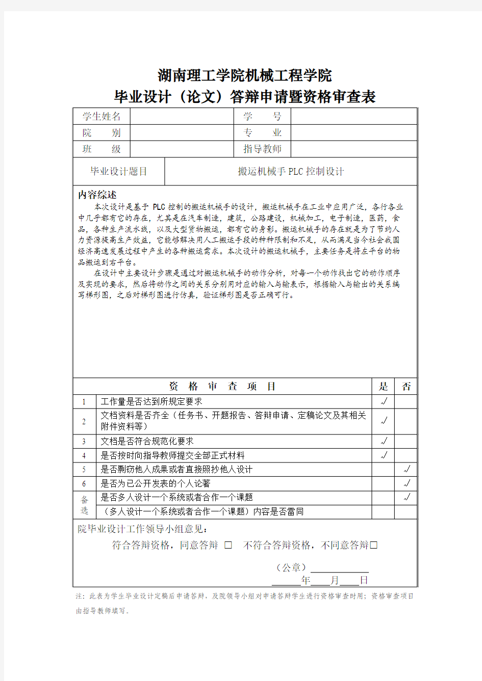 2017-答辩资格审查表-模板