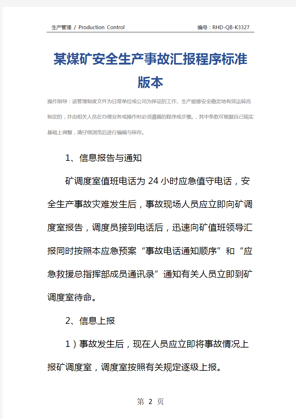 某煤矿安全生产事故汇报程序标准版本