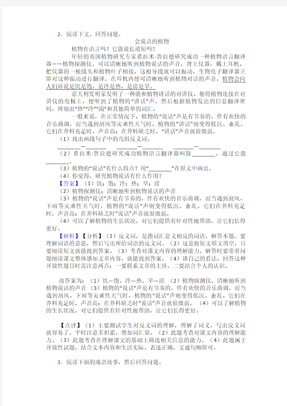 新部编人教版三年级下册语文课内外阅读理解专项练习题含答案