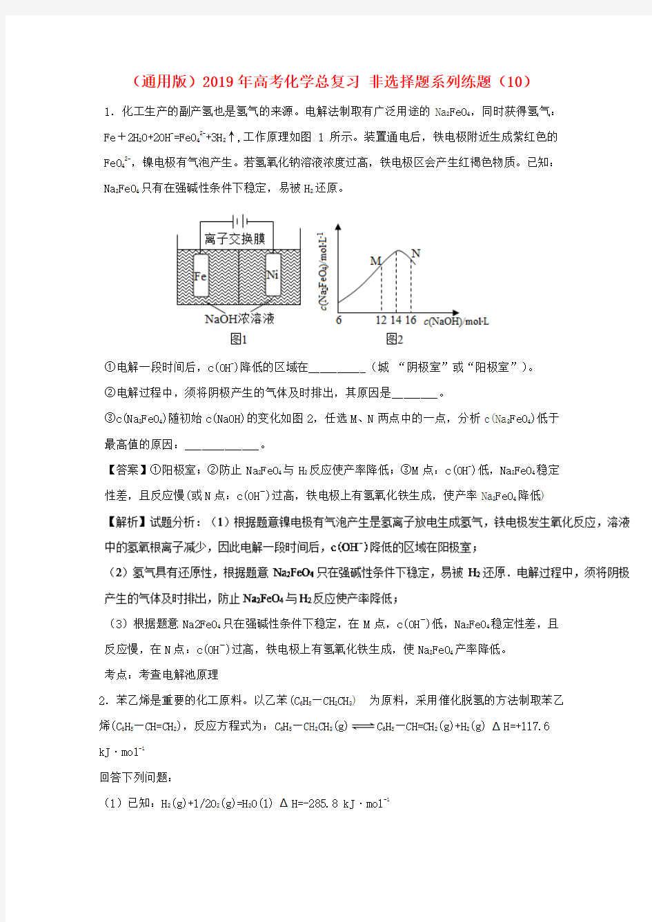 (通用版)2019年高考化学总复习 非选择题系列练题(10)