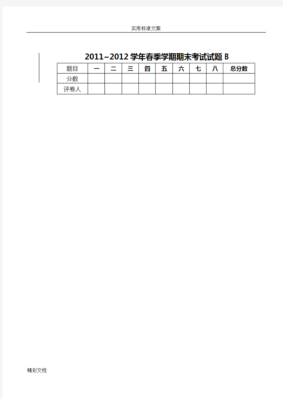 经济学基础2018年试卷