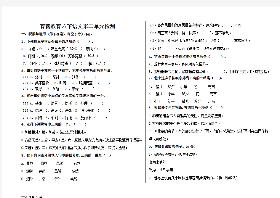 人教版六年级下册语文第二单元试卷及答案汇编