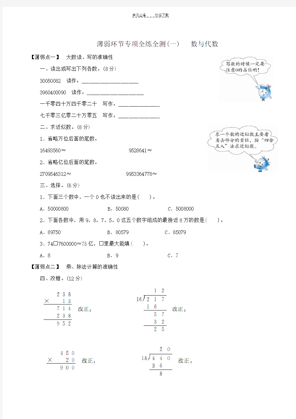 四年级上册数学专项练习