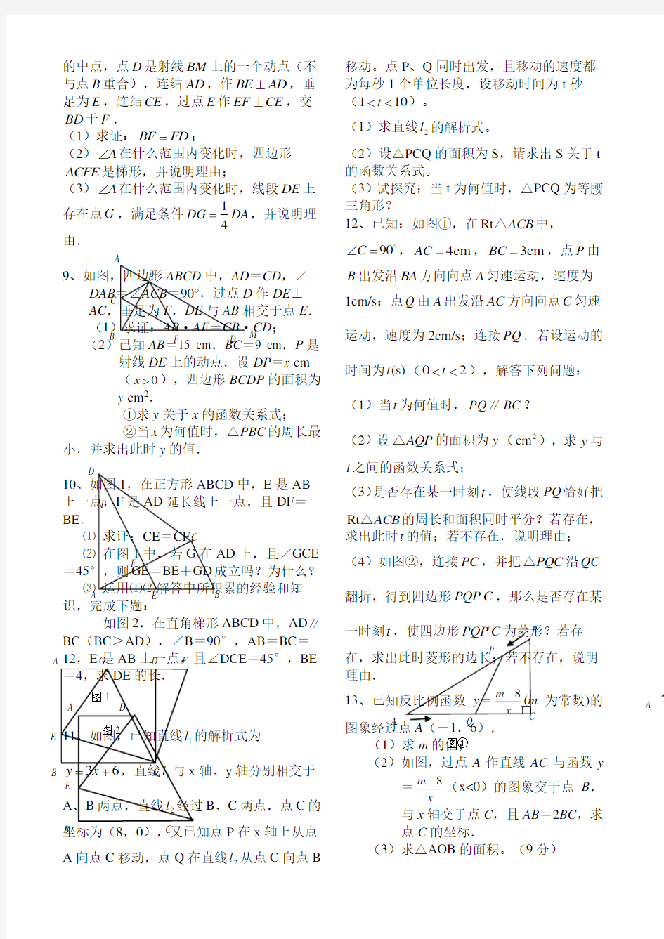 苏教版八年级下册数学压轴题非常好的题目