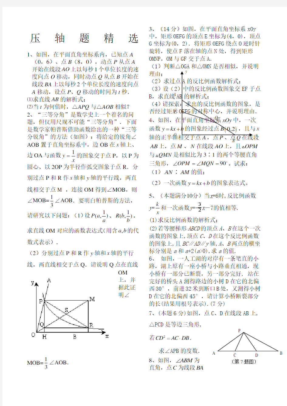 苏教版八年级下册数学压轴题非常好的题目