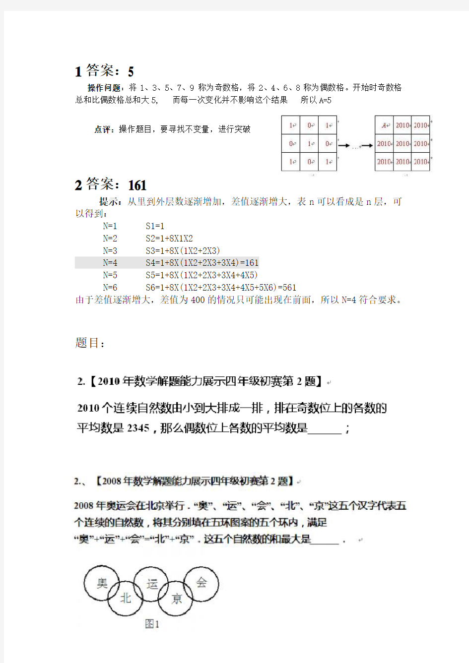 迎春杯历年题目分类解析汇报