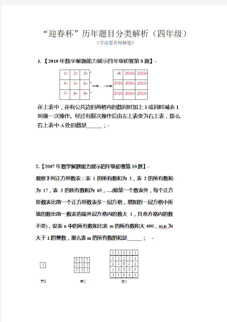 迎春杯历年题目分类解析汇报