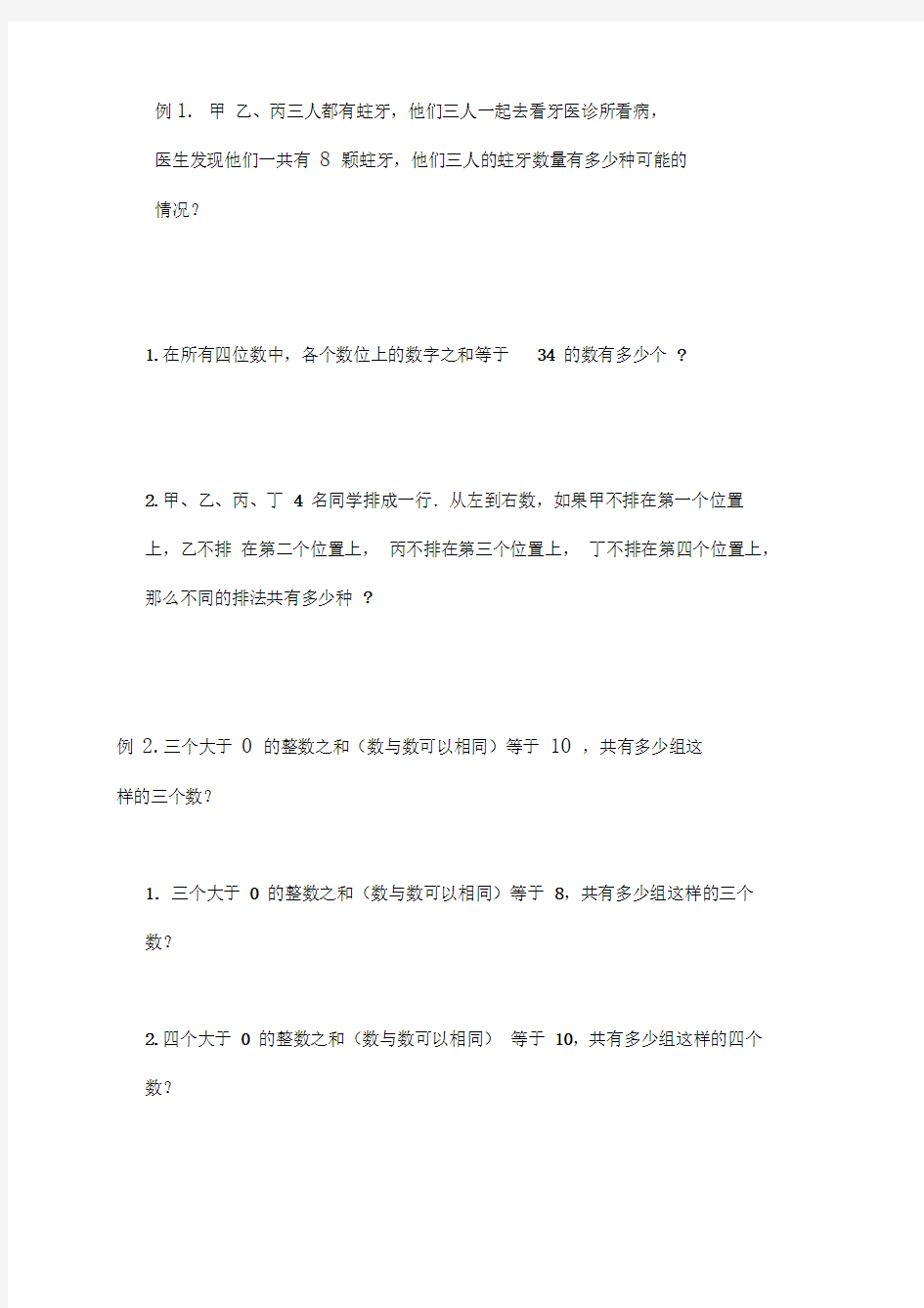 1.枚举法知识点