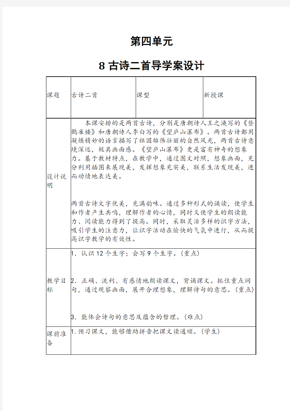 2017新人教版部编本二年级上册语文第4-5单元导学案