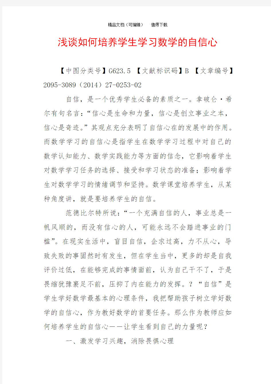 浅谈如何培养学生学习数学的自信心