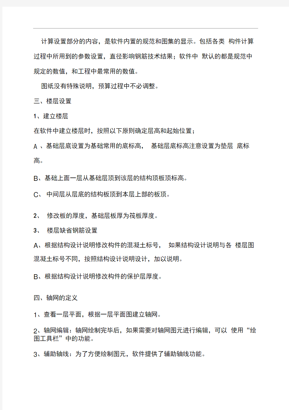 广联达2013钢筋算量教程