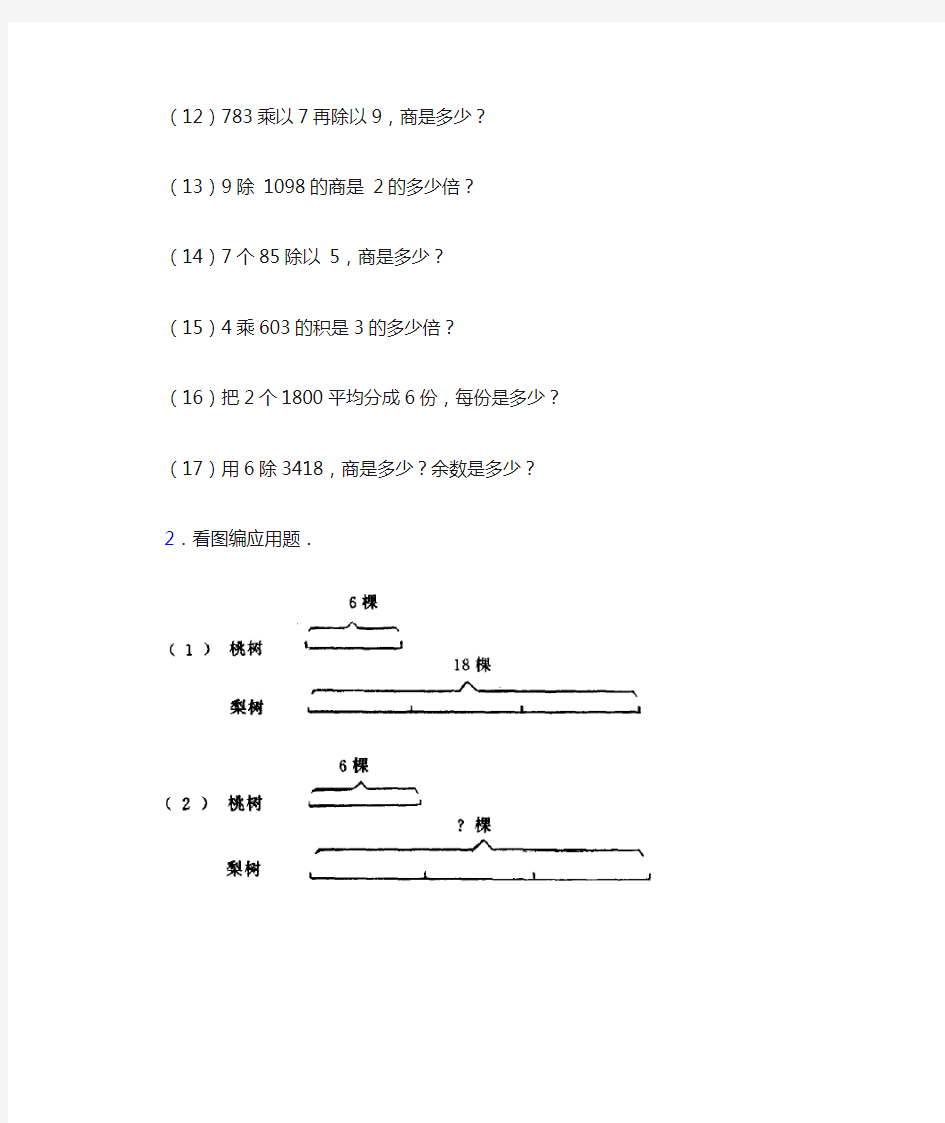 笔算除法_应用题