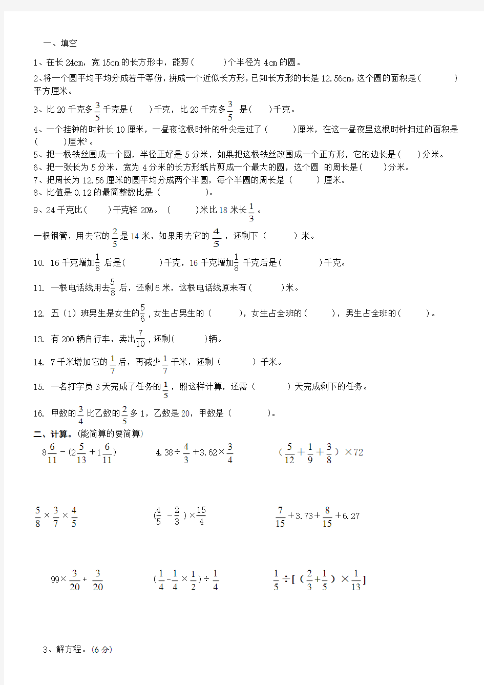 北师大版最新六年级数学上册周周练