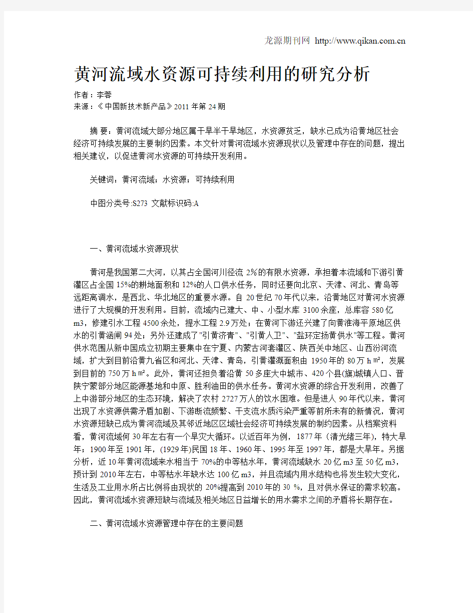 黄河流域水资源可持续利用的研究分析