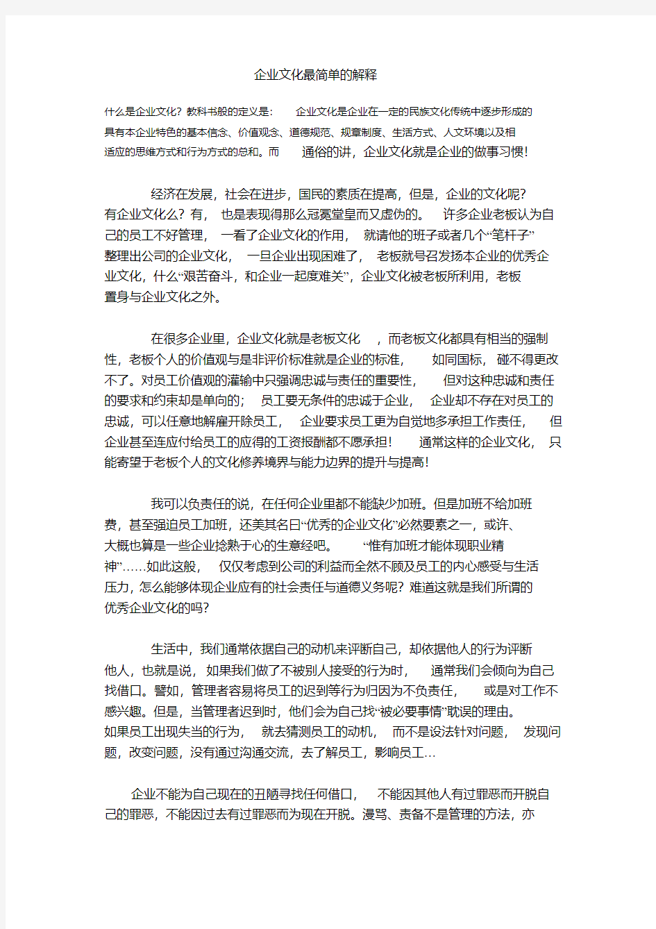 企业文化最简单的解释