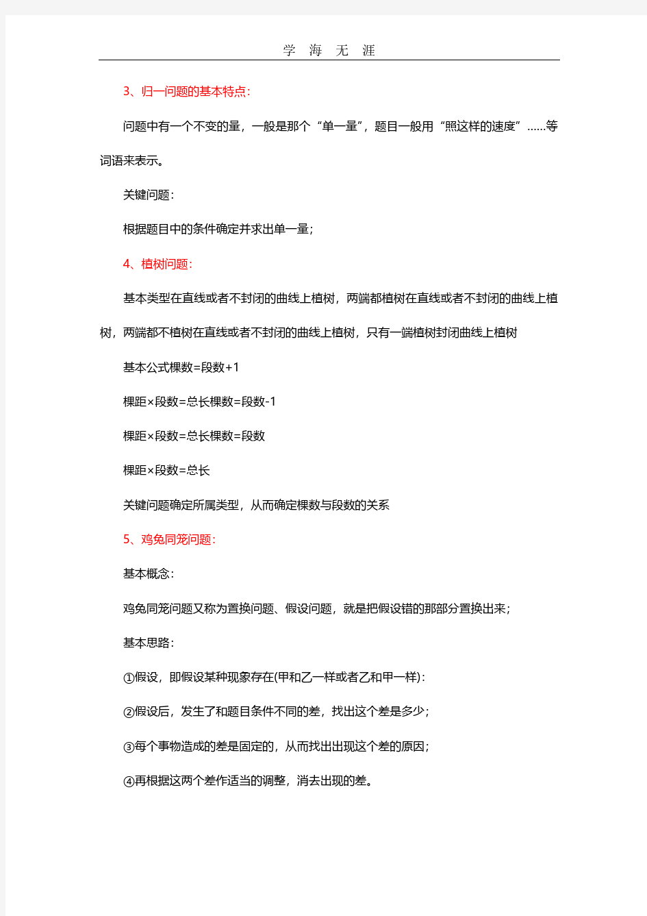 小升初奥数公式(大全).pdf
