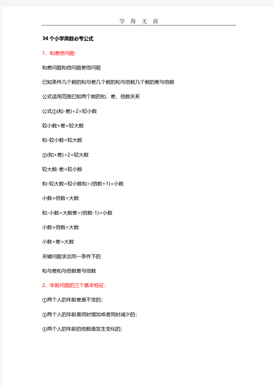 小升初奥数公式(大全).pdf