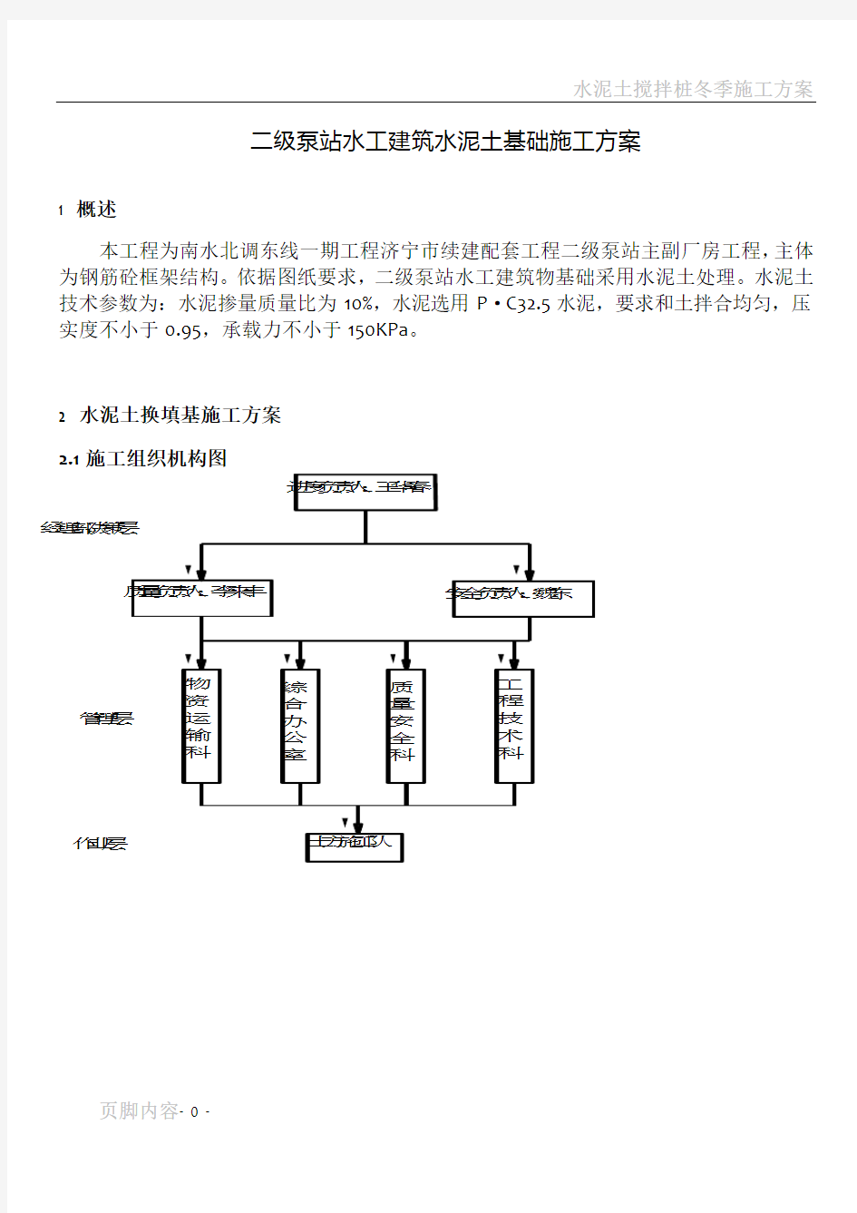 水泥土施工方案