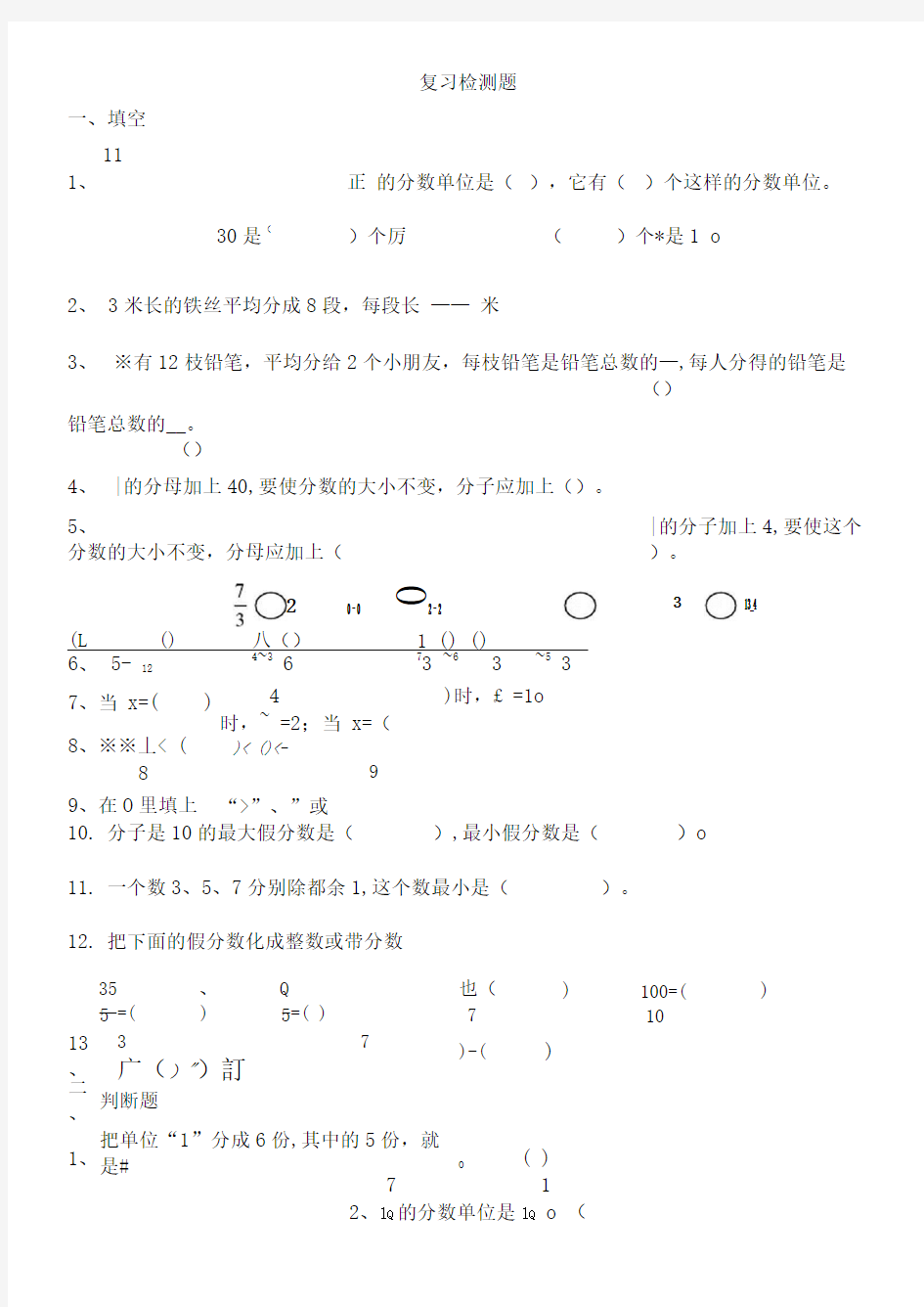 通分和约分计算