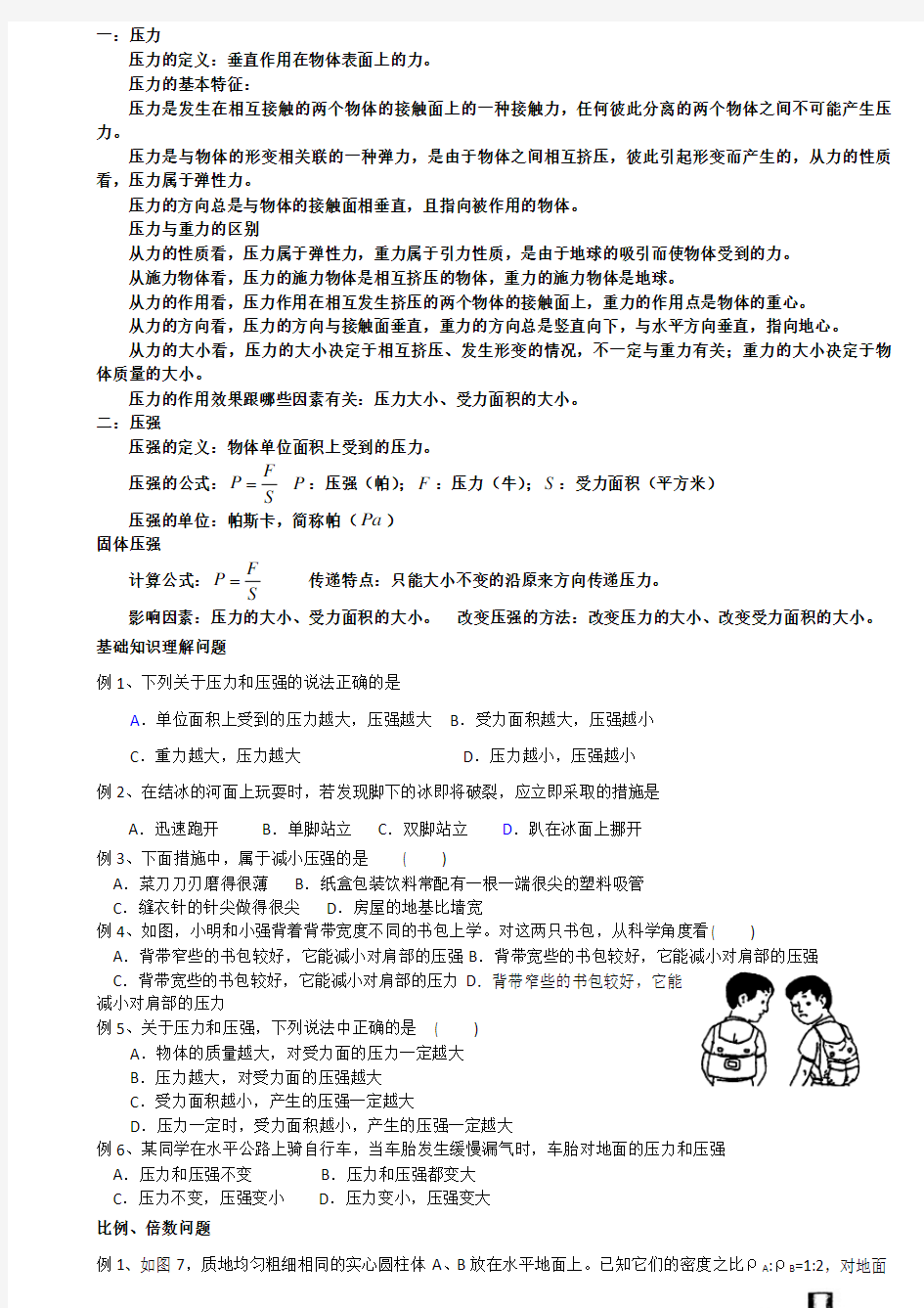 固体压强典型例题(含答案)