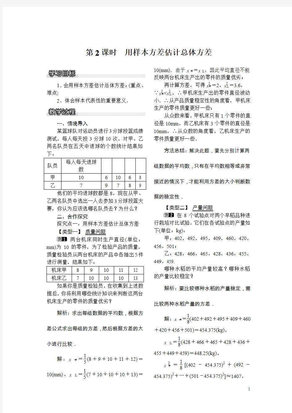 【沪科版】八年级数学下册：20.2.2 第2课时 用样本方差估计总体方差教案