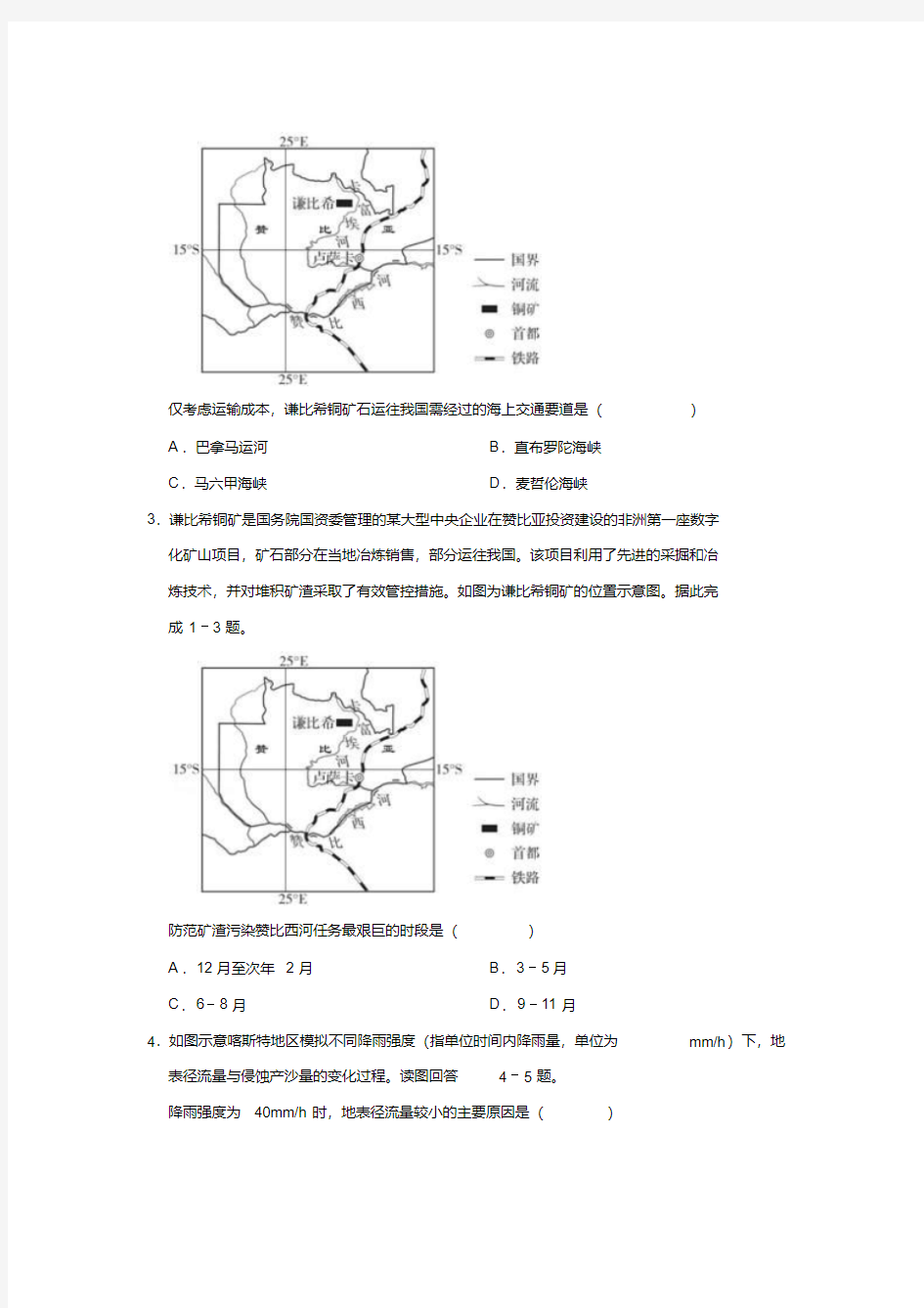 2019年四川省成都七中高考地理二诊试卷解析版