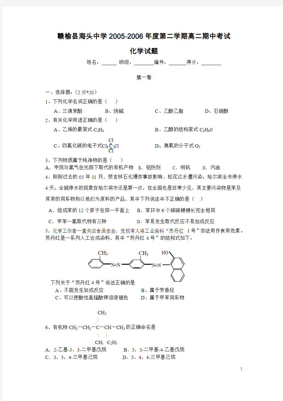 大学结构化学(3)-杂化轨道